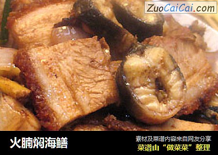 火腩焖海鳝