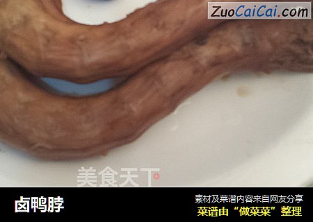 卤鸭脖