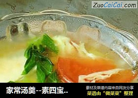 家常汤羹--素四宝蛋汤