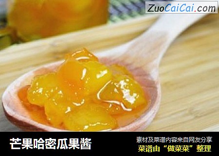 芒果哈密瓜果酱