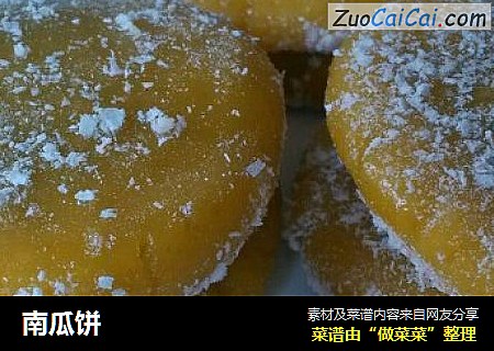 南瓜饼