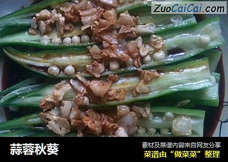 蒜蓉秋葵