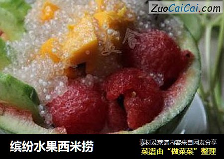 缤纷水果西米捞