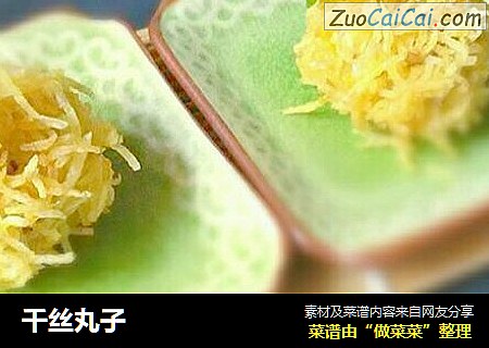 千丝丸子