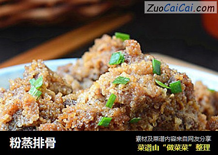 粉蒸排骨