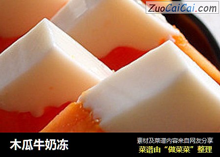 木瓜牛奶冻
