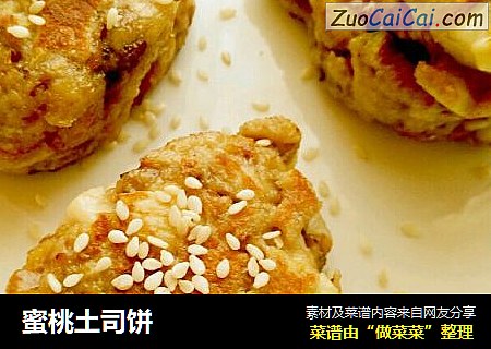 蜜桃土司饼