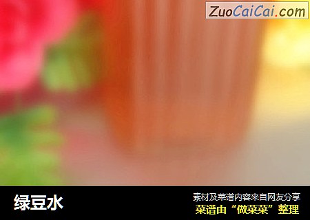 绿豆水
