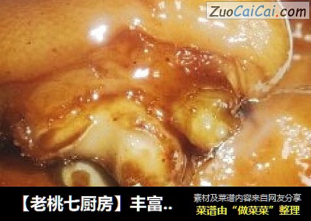 【老桃七厨房】丰富的胶原蛋白 冰糖猪蹄