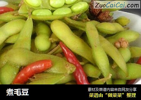 煮毛豆