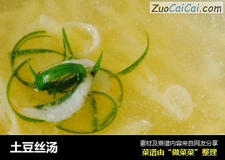 土豆丝汤