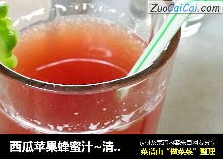 西瓜苹果蜂蜜汁~清凉一夏