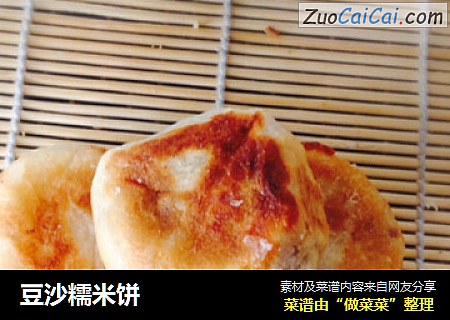 豆沙糯米饼