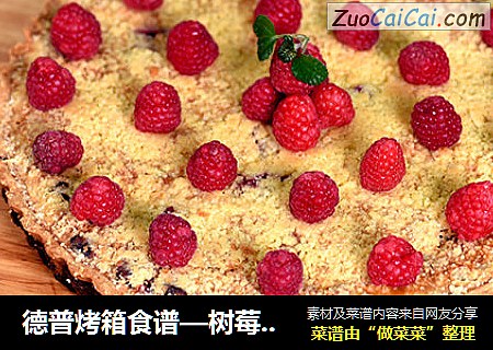 德普烤箱食谱—树莓坚果派