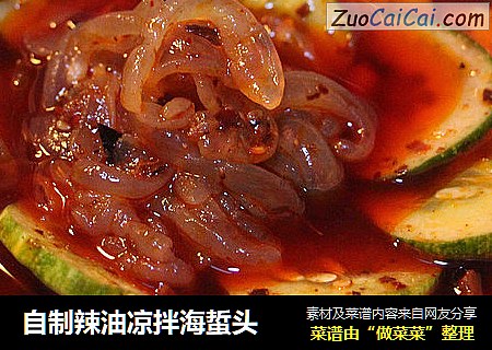 自制辣油凉拌海蜇头