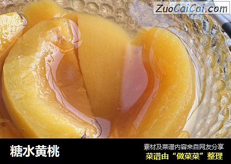 糖水黄桃
