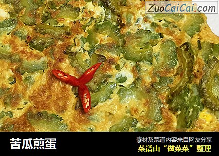 苦瓜煎蛋