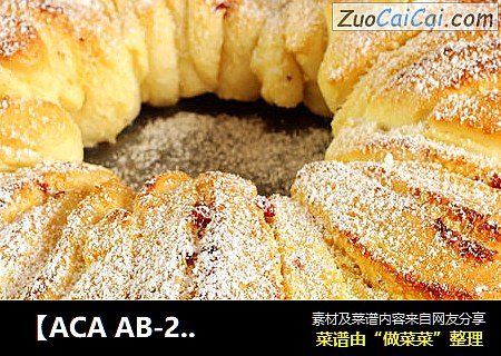 【ACA AB-2CM15全自动面包机】椰蓉花环面包