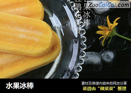 水果冰棒