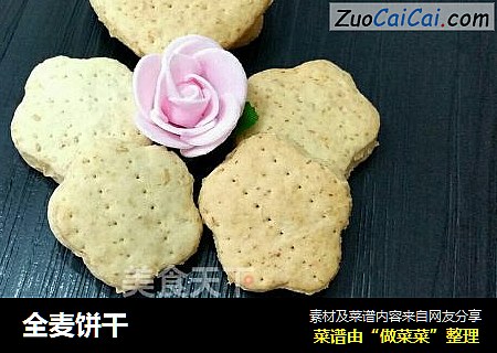全麦饼干