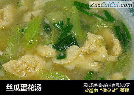 丝瓜蛋花汤