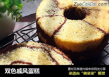 双色戚风蛋糕