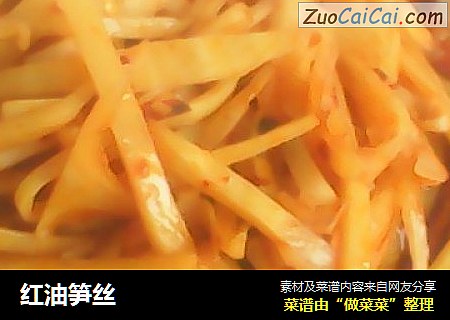 红油笋丝