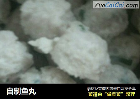 自制鱼丸