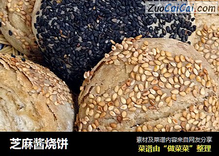 芝麻酱烧饼