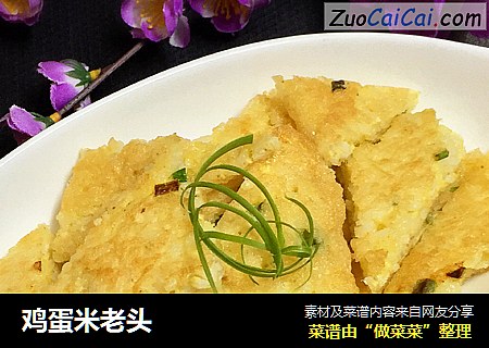 鸡蛋米老头