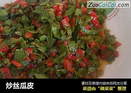 炒丝瓜皮