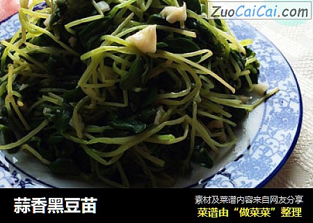 蒜香黑豆苗