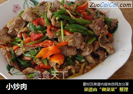 小炒肉