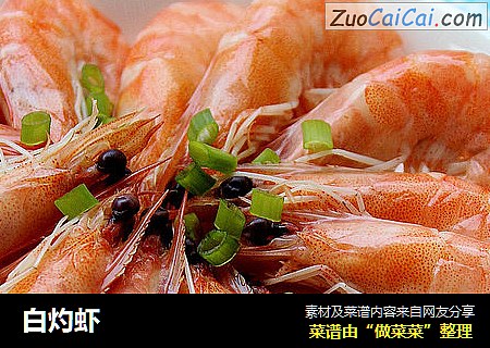 白灼虾