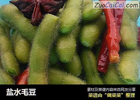盐水毛豆
