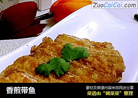 香煎带鱼