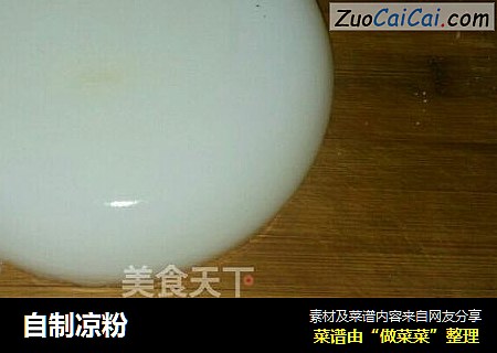 自制凉粉