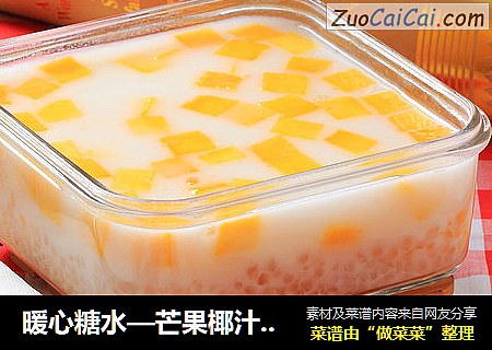暖心糖水—芒果椰汁西米露