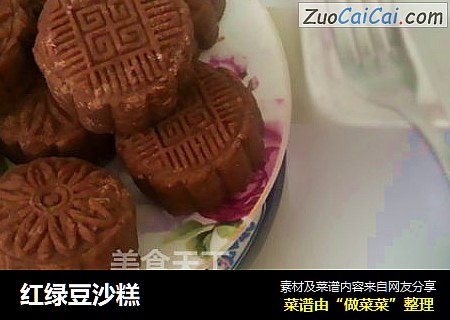 红绿豆沙糕