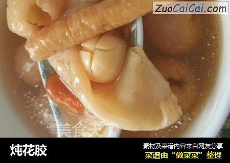 炖花胶