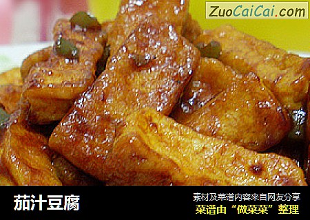 茄汁豆腐