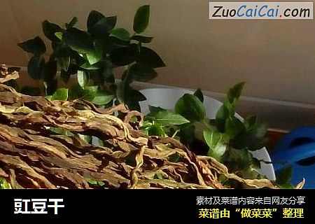 豇豆干