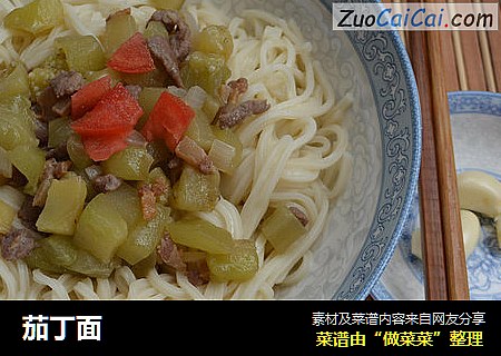 茄丁面
