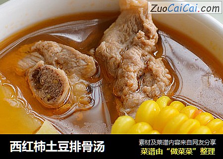 西红柿土豆排骨汤