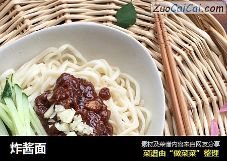 炸酱面