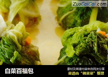 白菜百福包