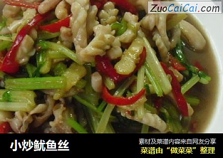 小炒鱿鱼丝