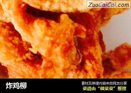 炸鸡柳