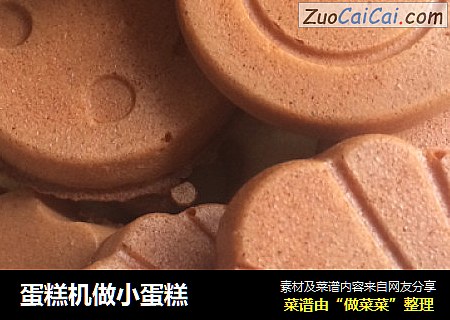 蛋糕机做小蛋糕