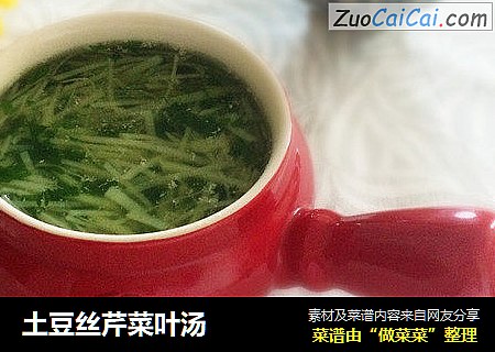 土豆丝芹菜叶汤